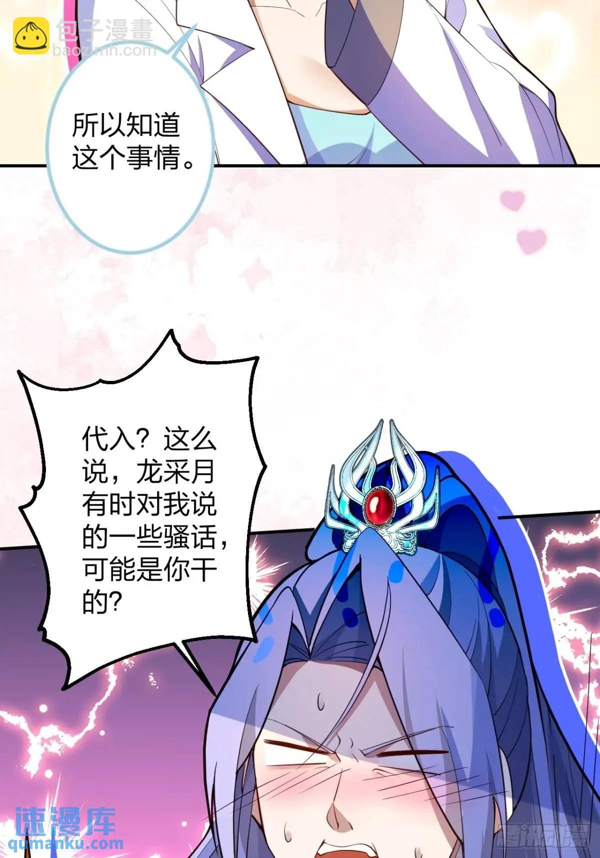 60-天傲李要宠幸龙采月？