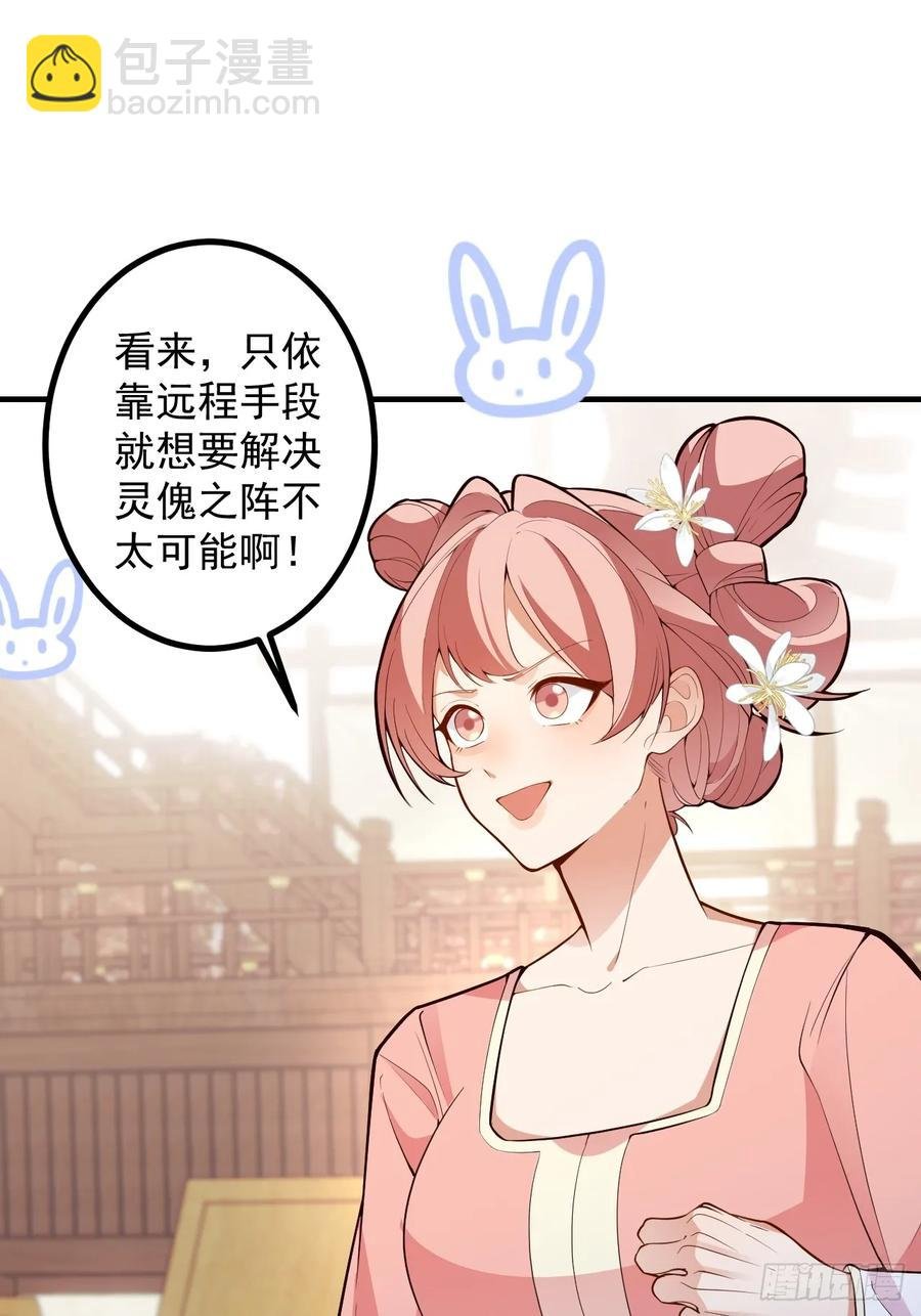 95-灵傀之阵！