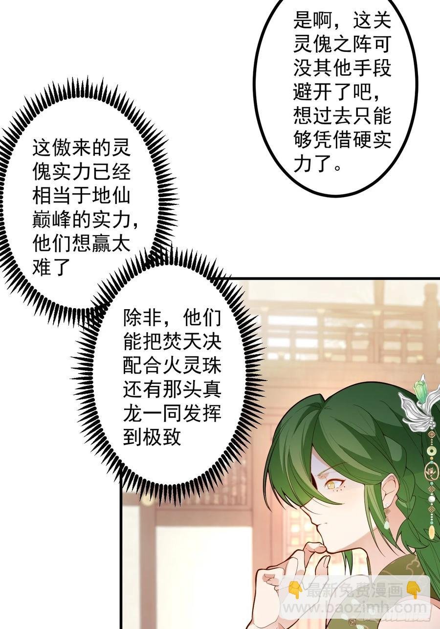 95-灵傀之阵！
