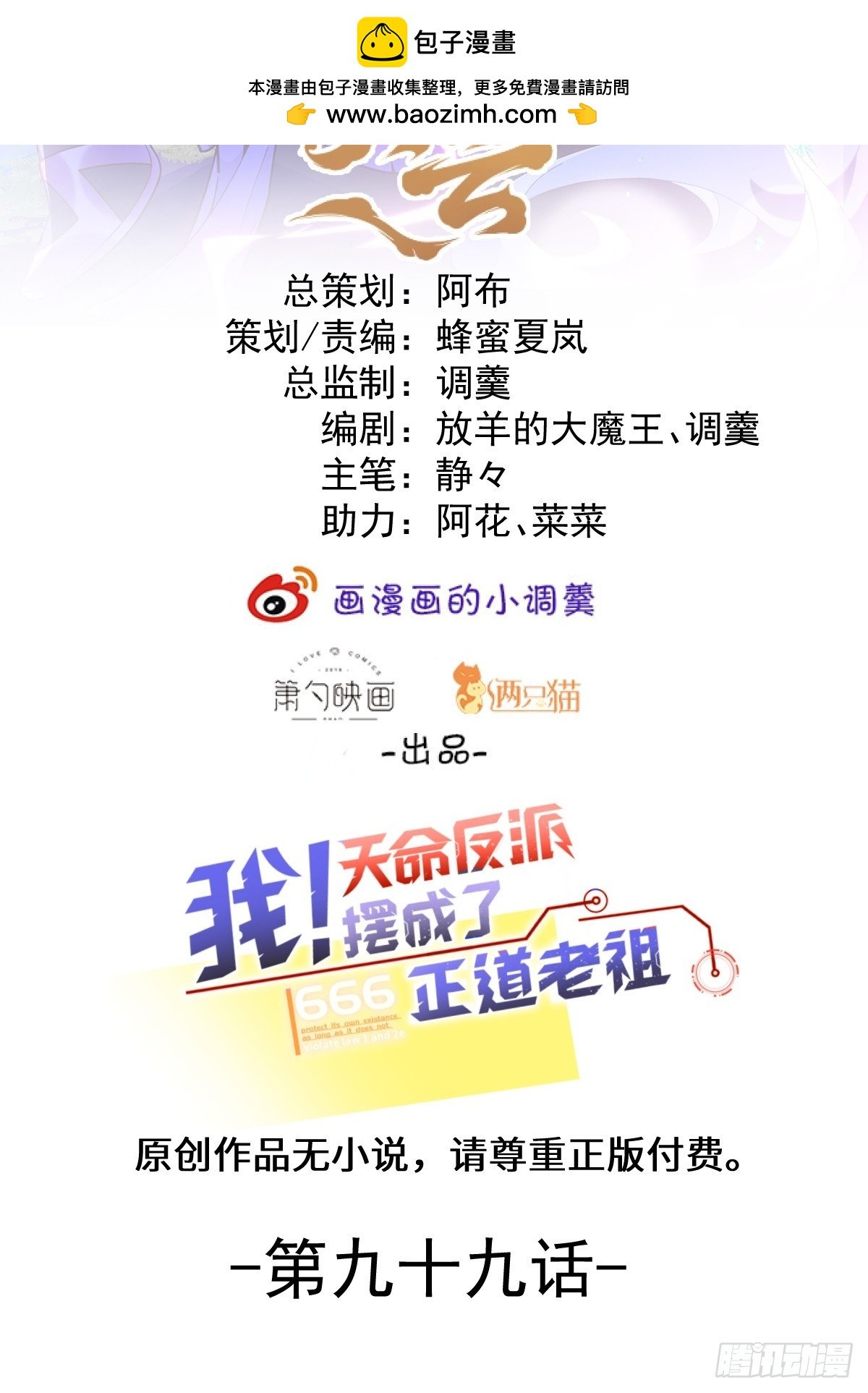 99-我是你们play的一环吗