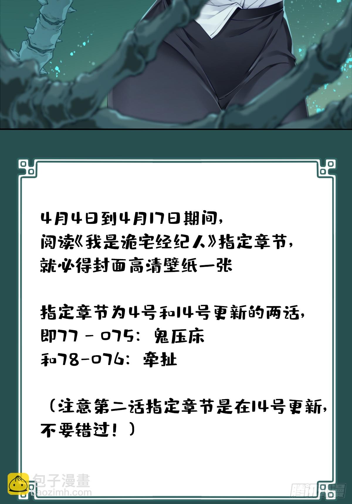 075：鬼压床