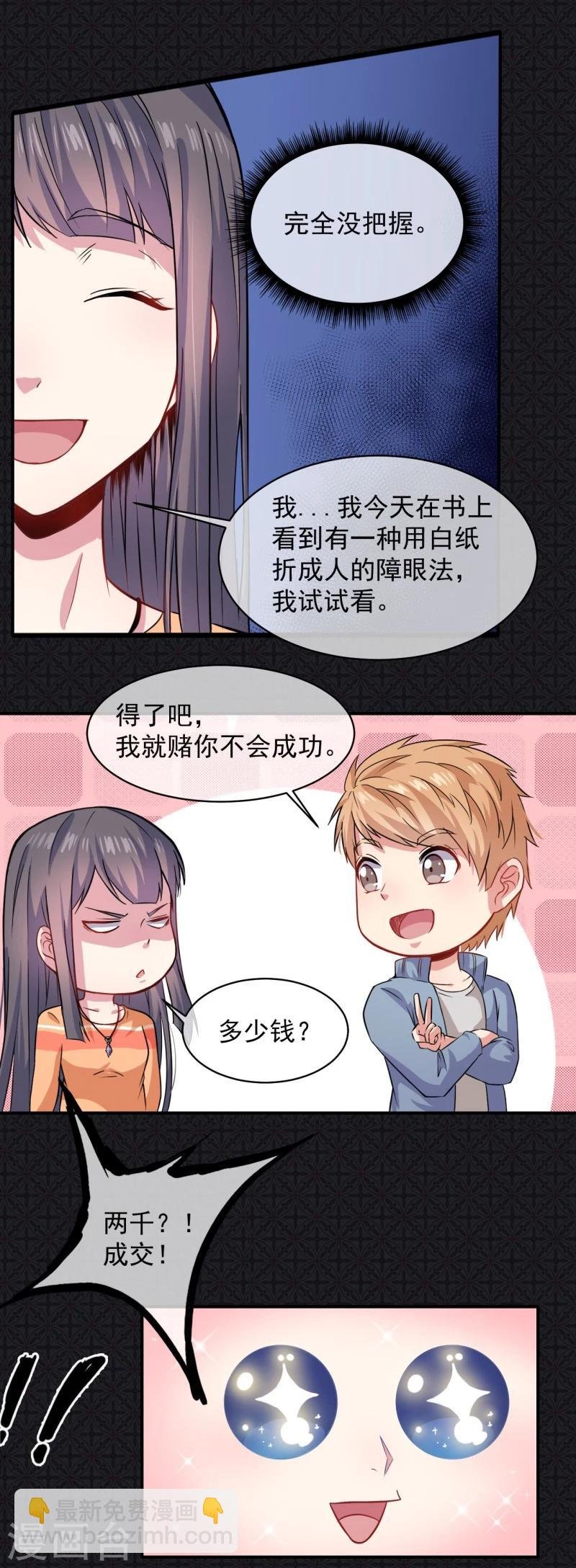 第99话 他比本尊好看吗？