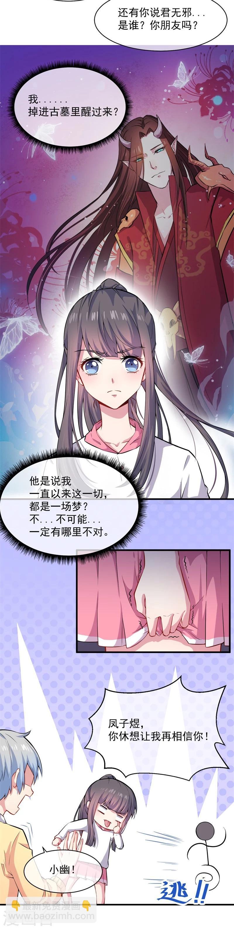 第115话 君无邪的选择