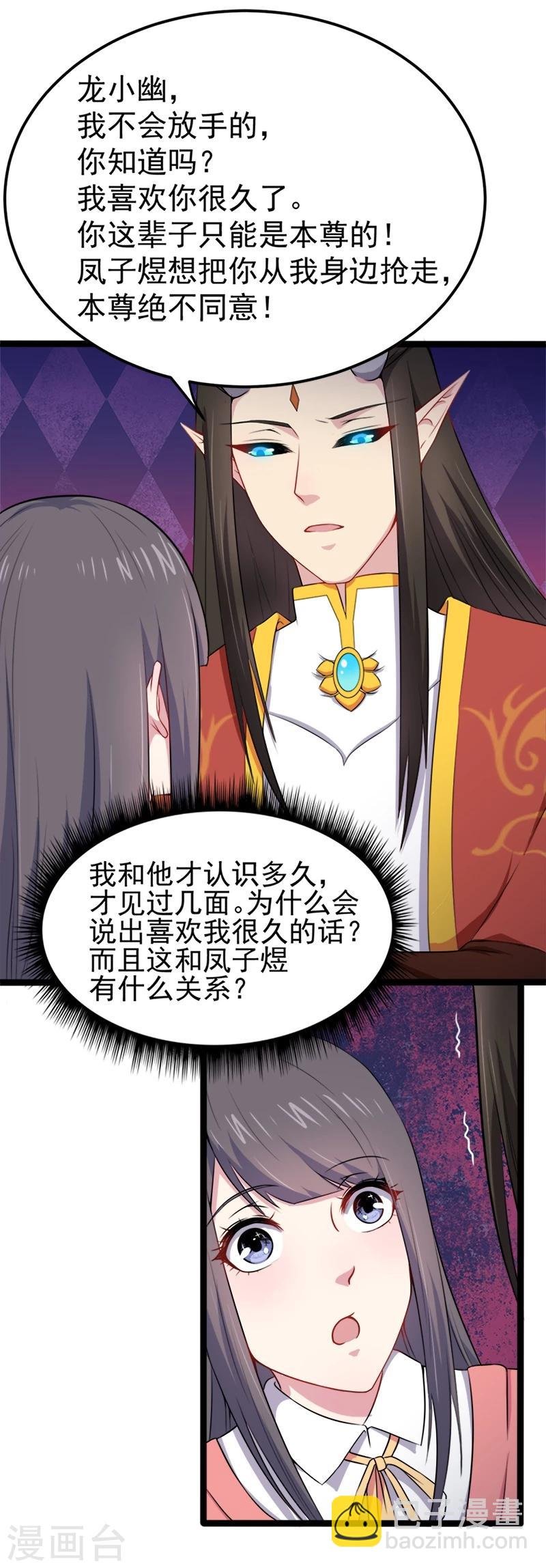 第26话 你是我的