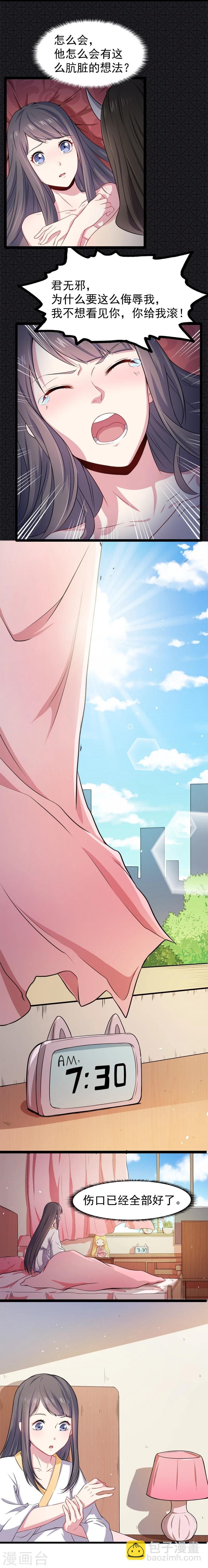 第30话 当众羞辱