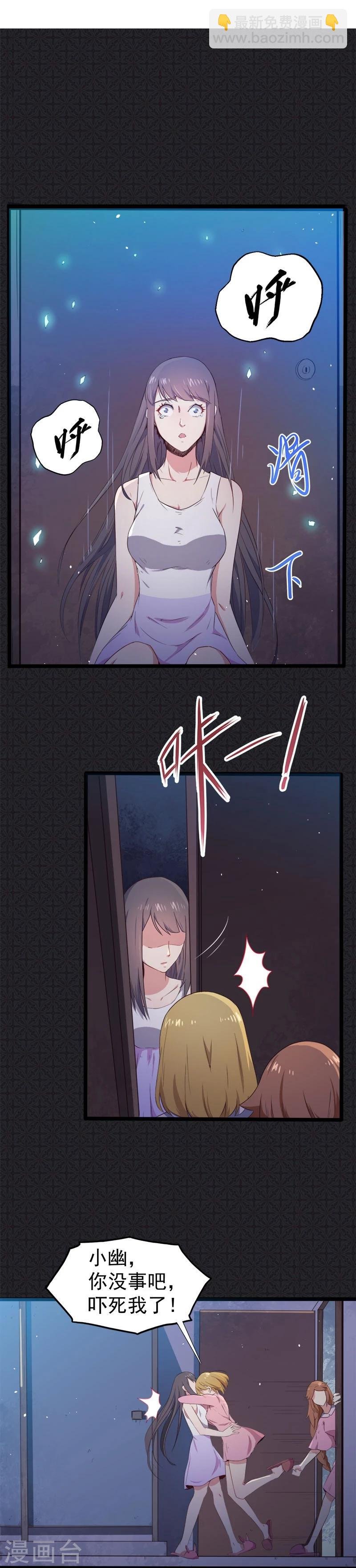 第4话 诡异的敲门声
