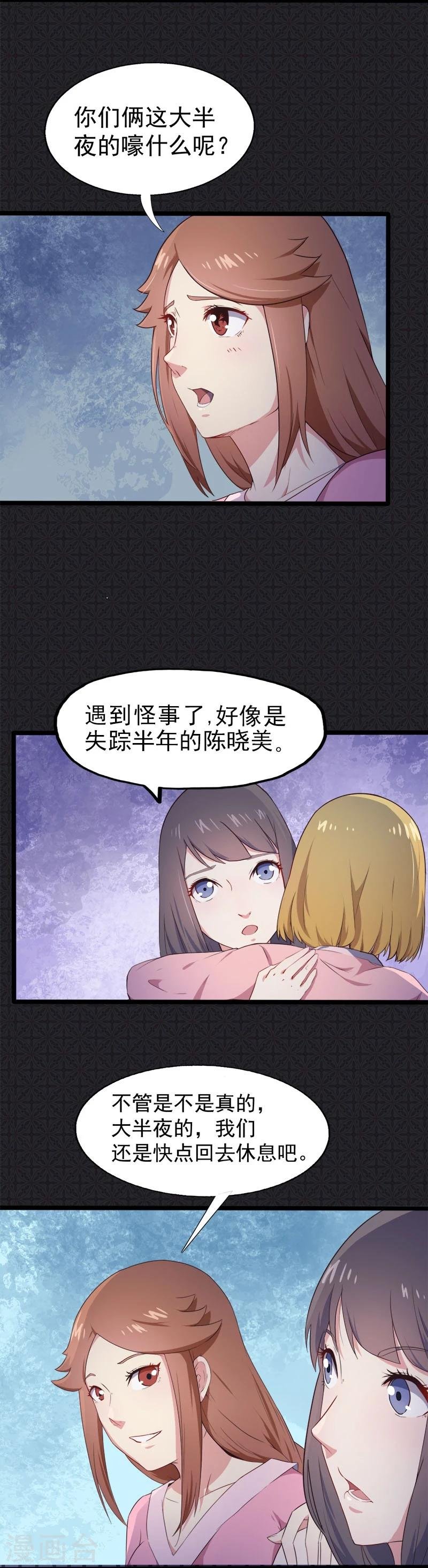 第4话 诡异的敲门声