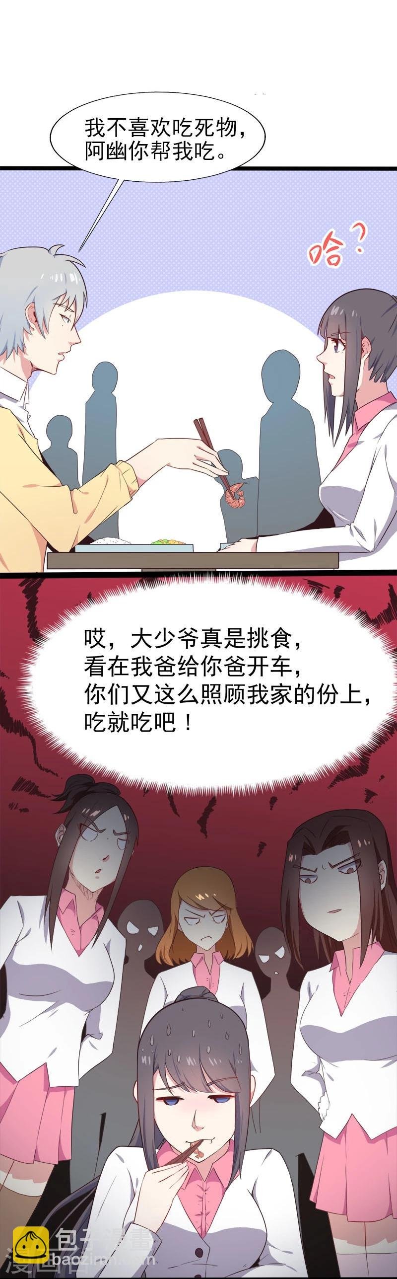 第4话 诡异的敲门声