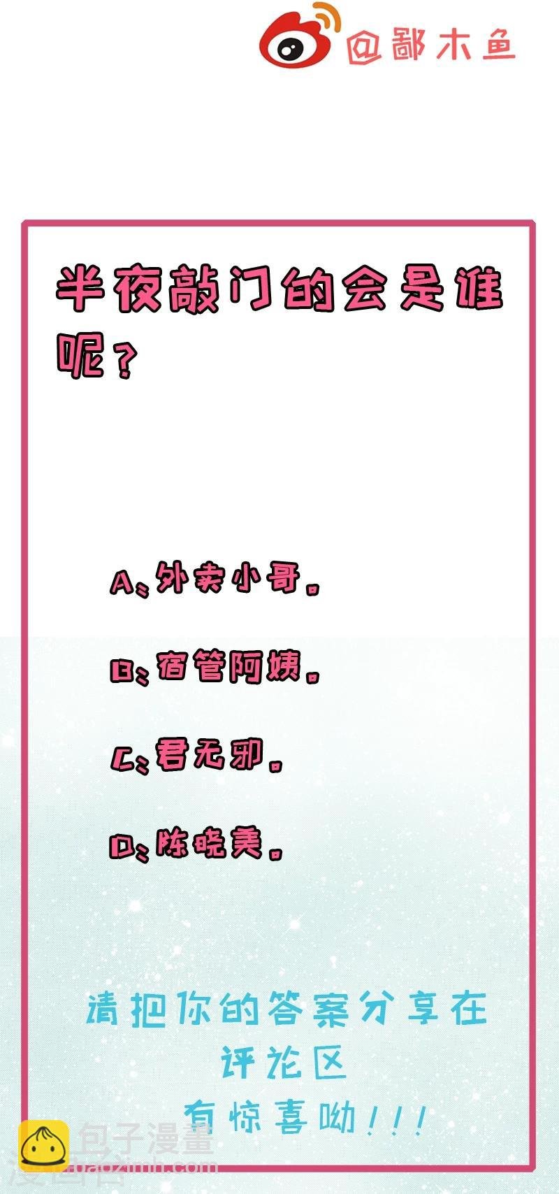 第4话 诡异的敲门声