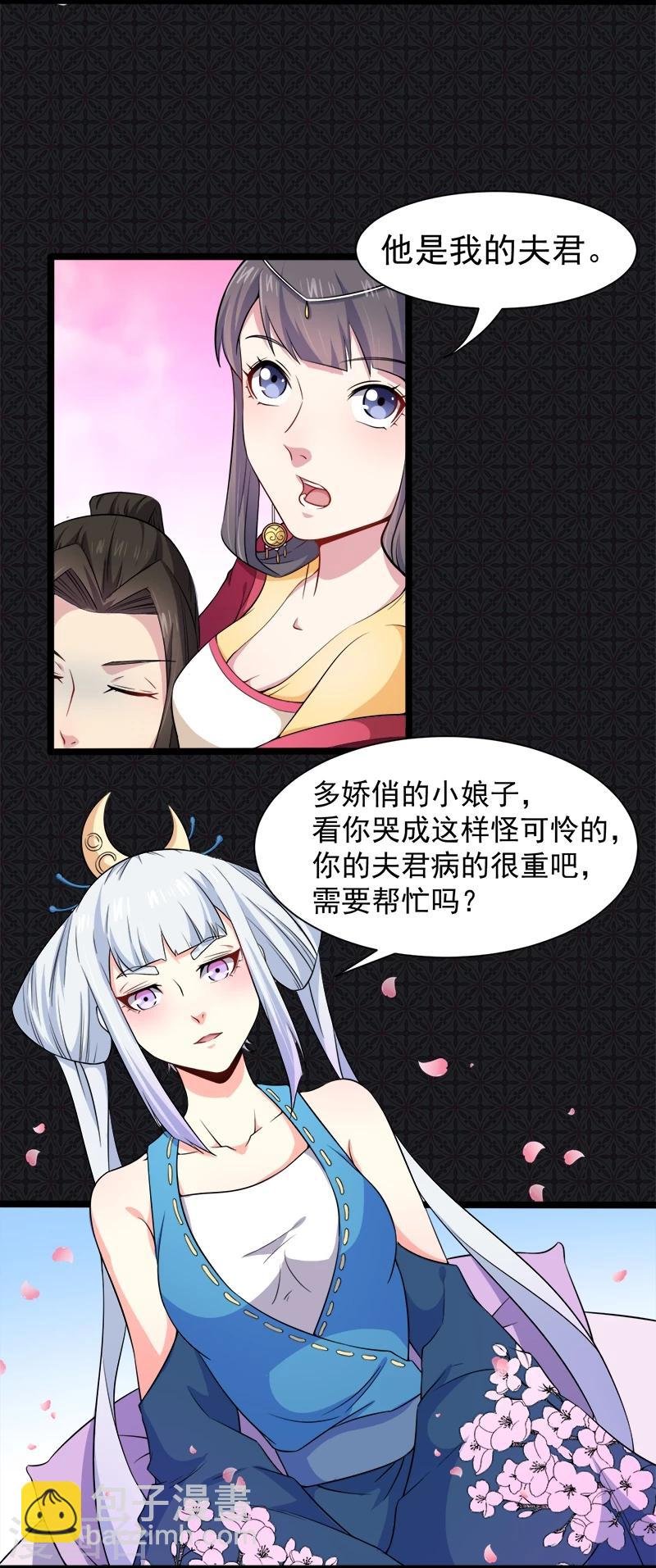 第54话 君无邪，我爱你