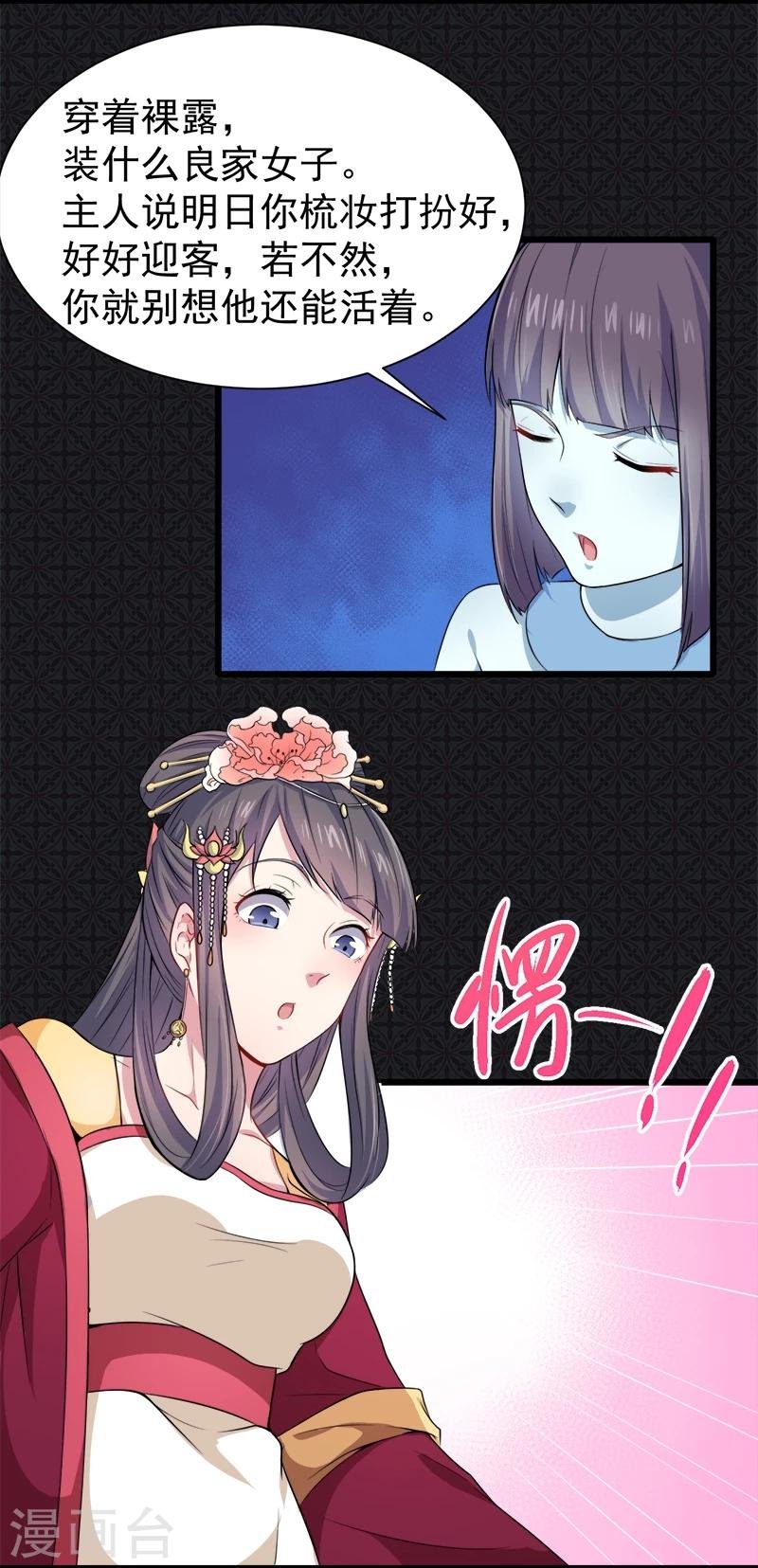 第54话 君无邪，我爱你