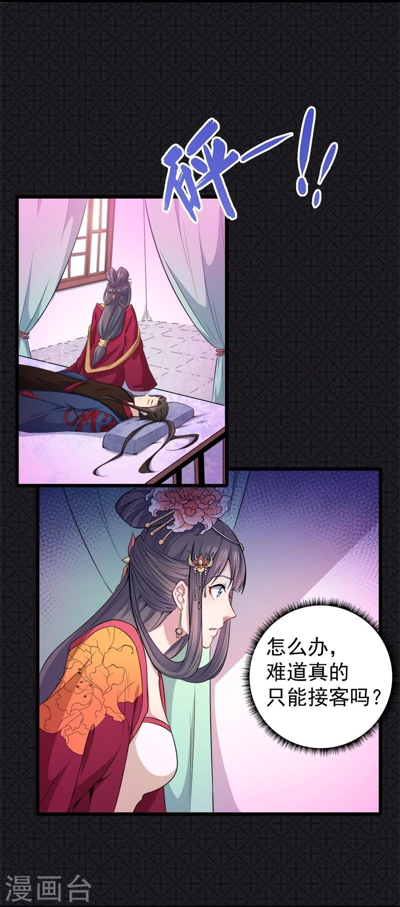 第54话 君无邪，我爱你