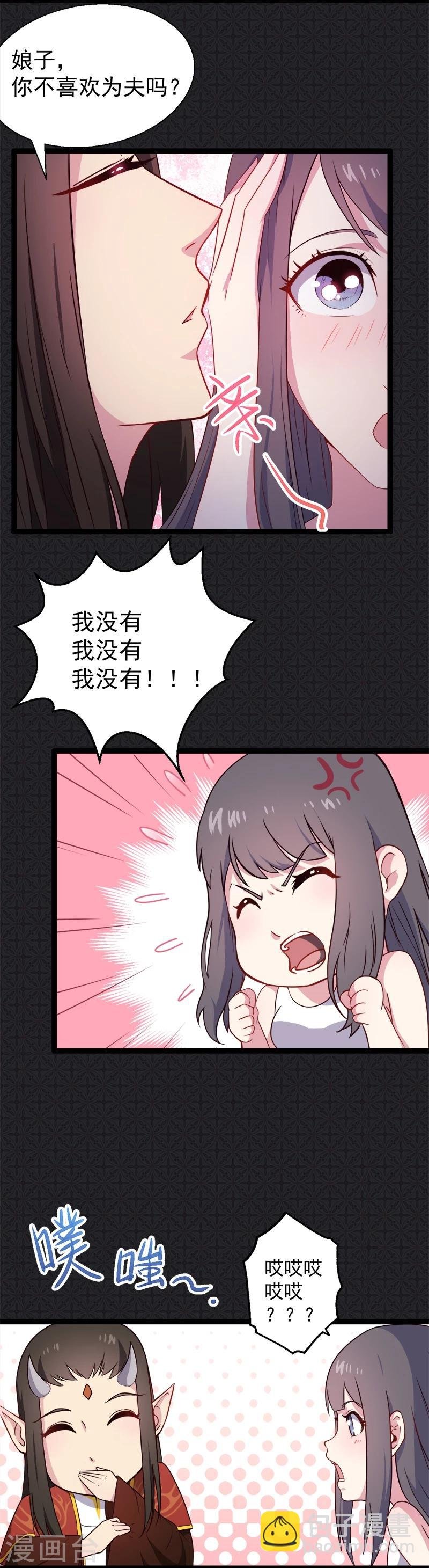 第7话 娘子，你脸红了