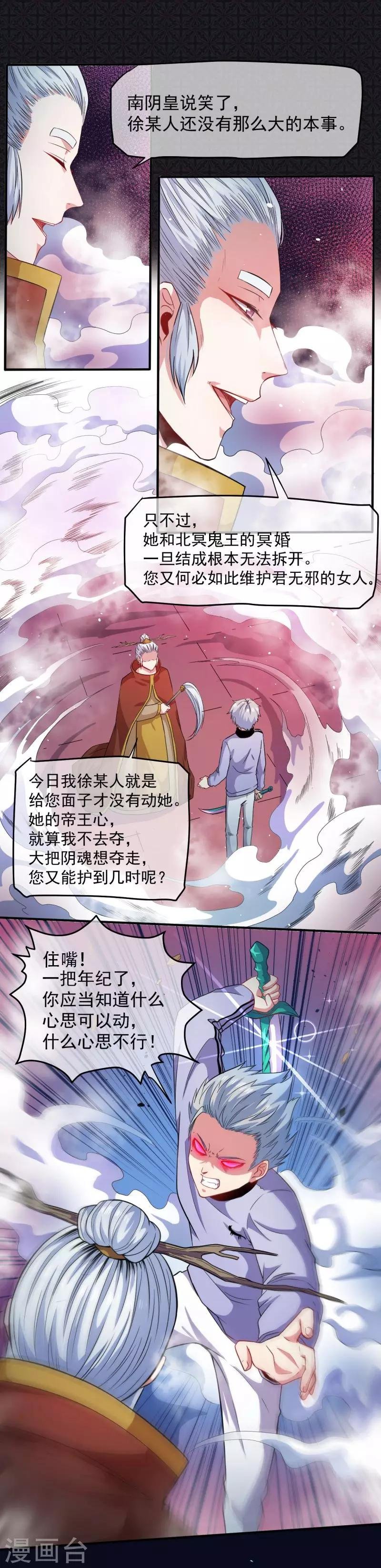 第89话 南阴尸皇