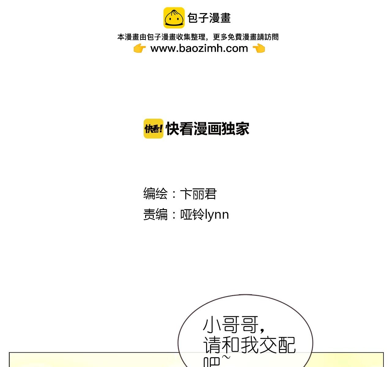 第16话 是谁把他送到我身边的呢？