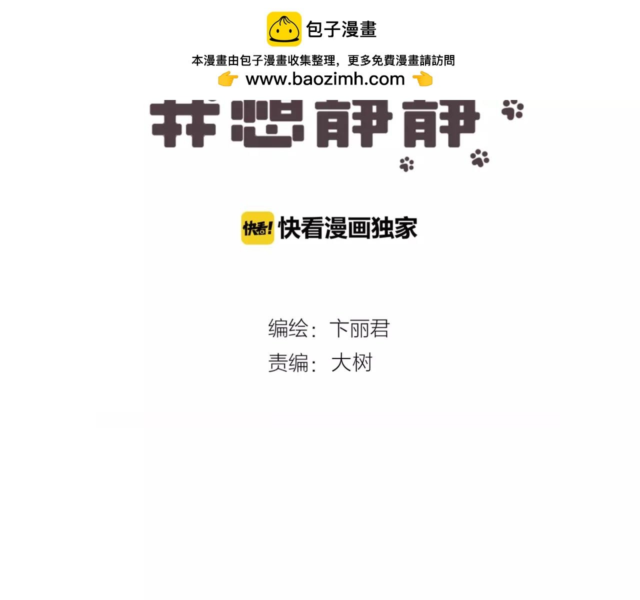第37话 不许你欺负静静！