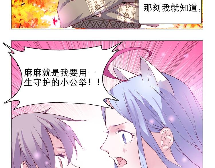 第4话 要用一生守护你！
