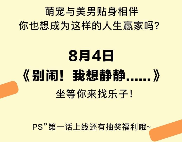 萌宠美男！8月4日即将上线！