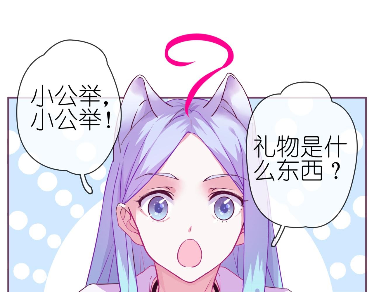 第二季 第7话 礼物