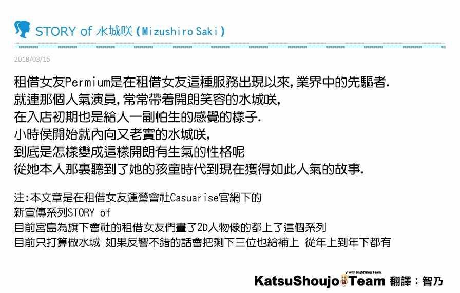 STORY of 水城咲