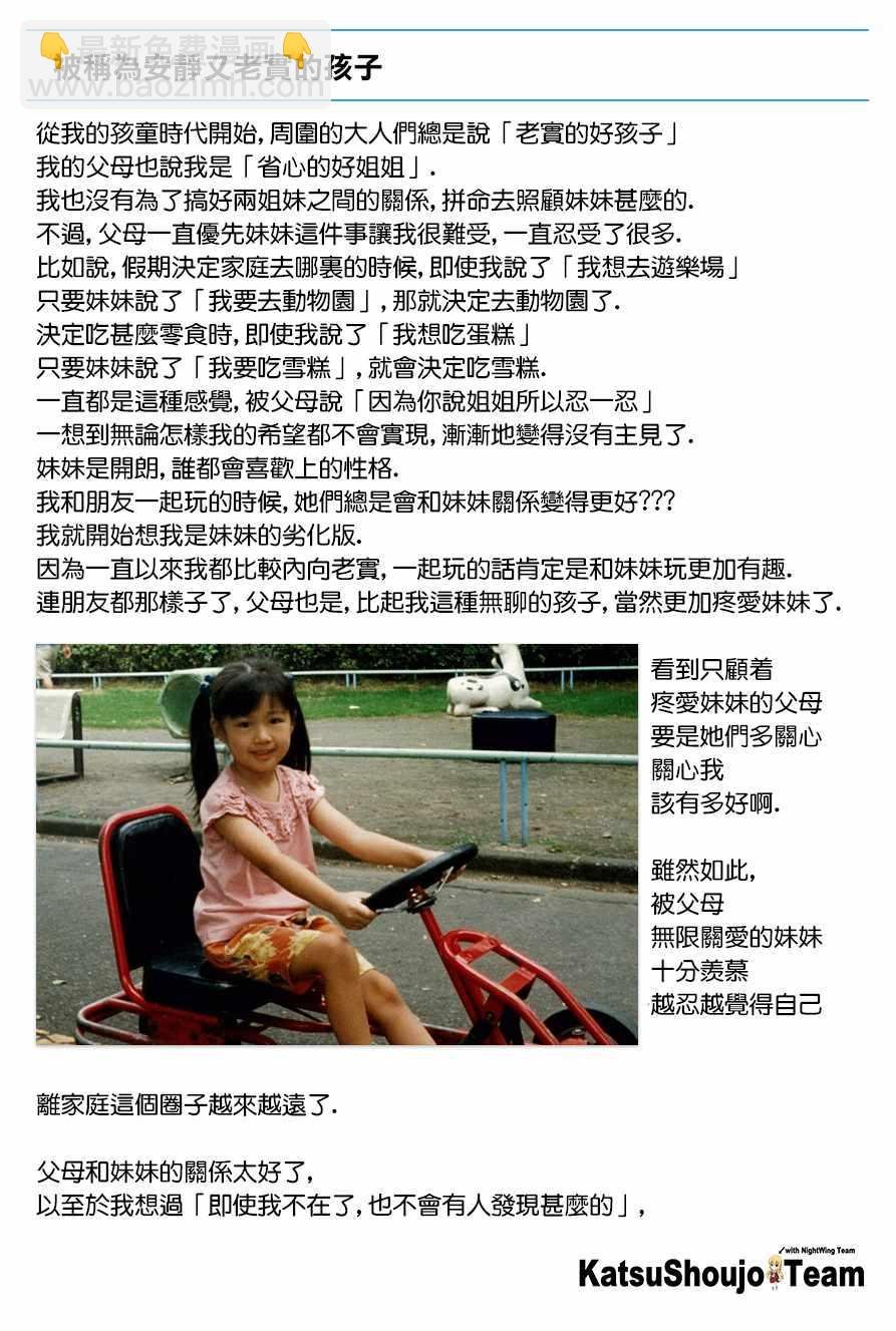 STORY of 水城咲