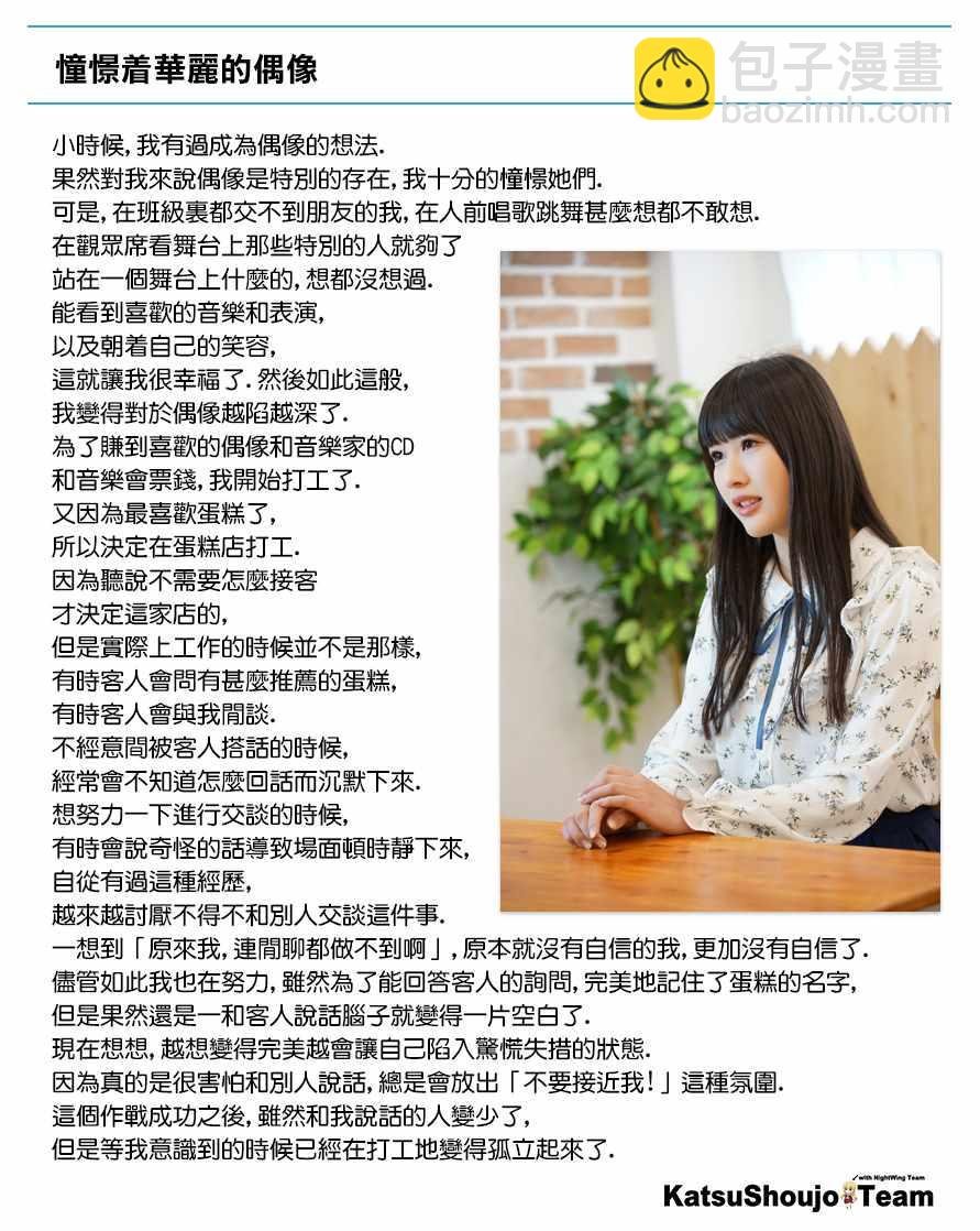 STORY of 水城咲
