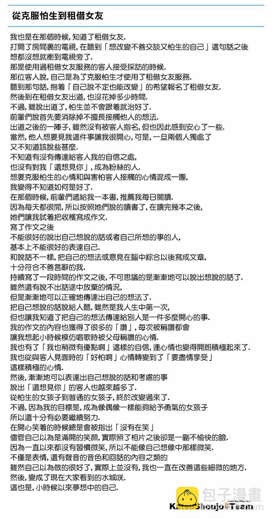 STORY of 水城咲