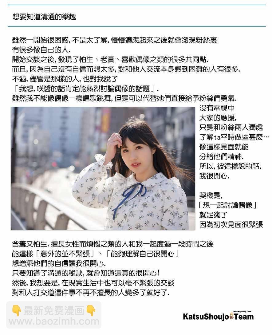 STORY of 水城咲