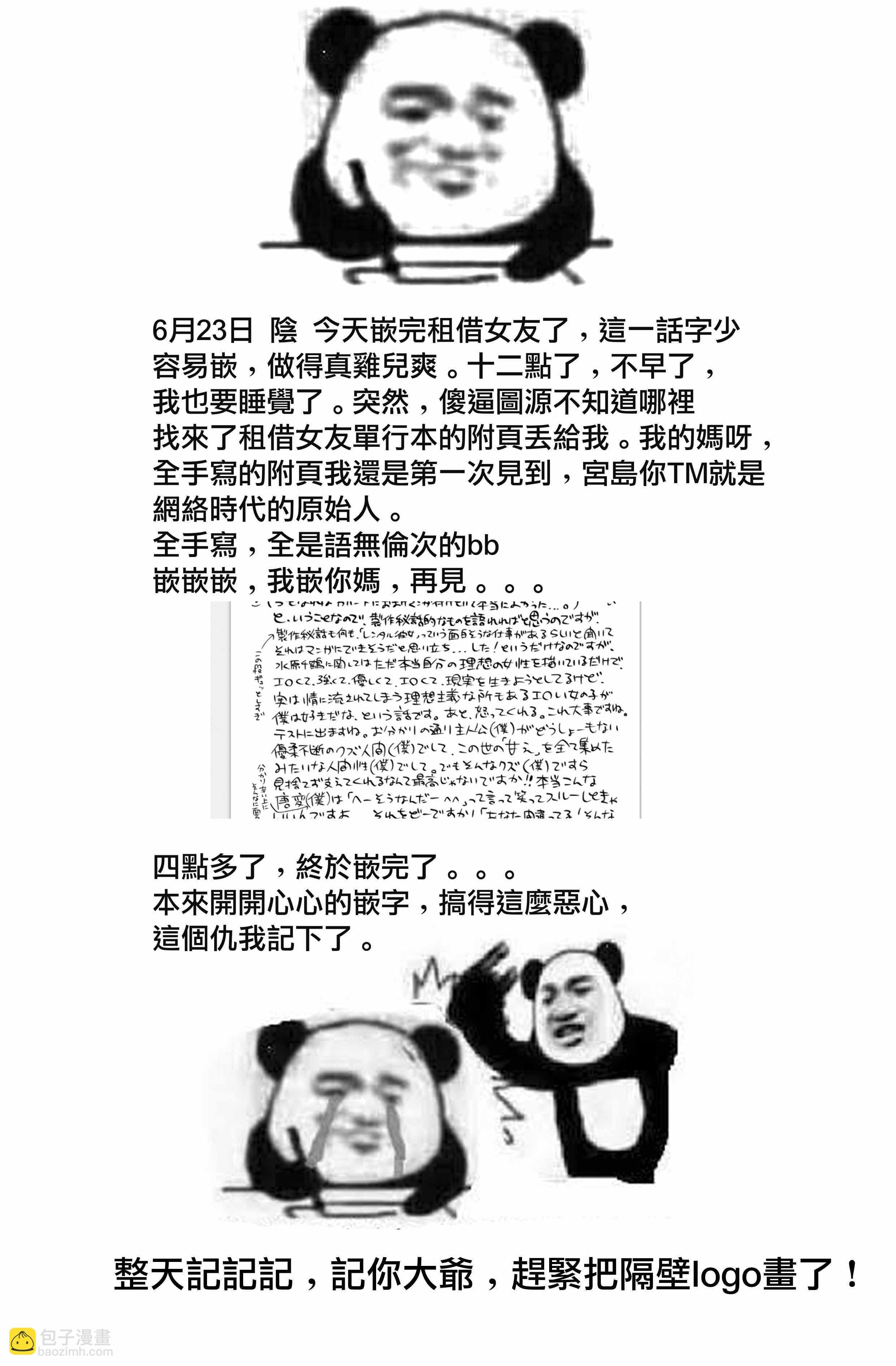 宫岛的创作后记