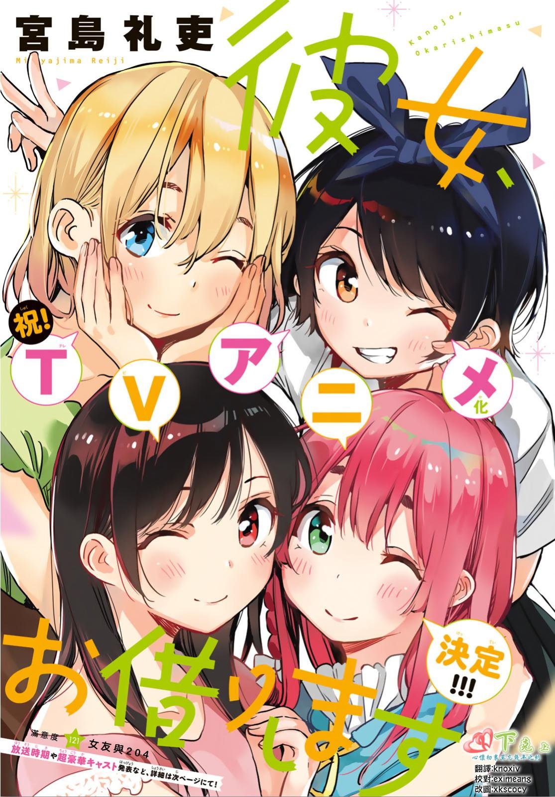 第121话 女友与204
