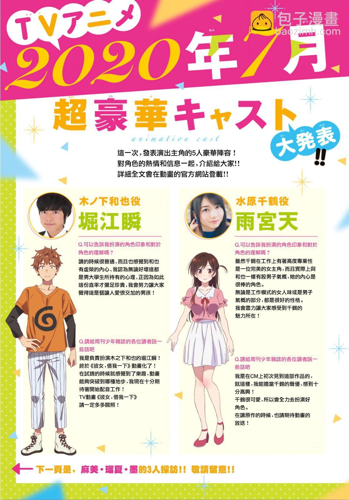 第121话 女友与204