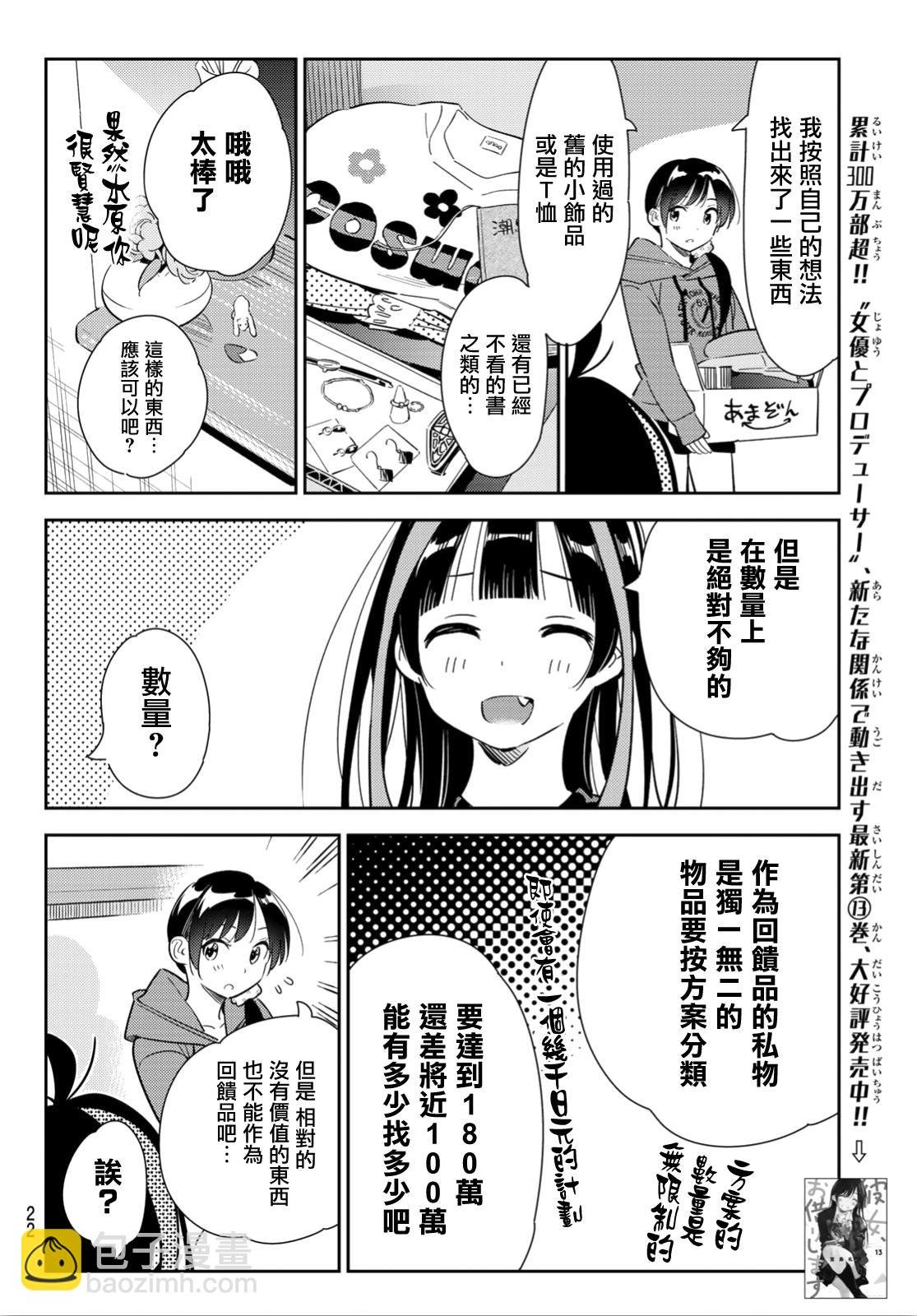 第121话 女友与204