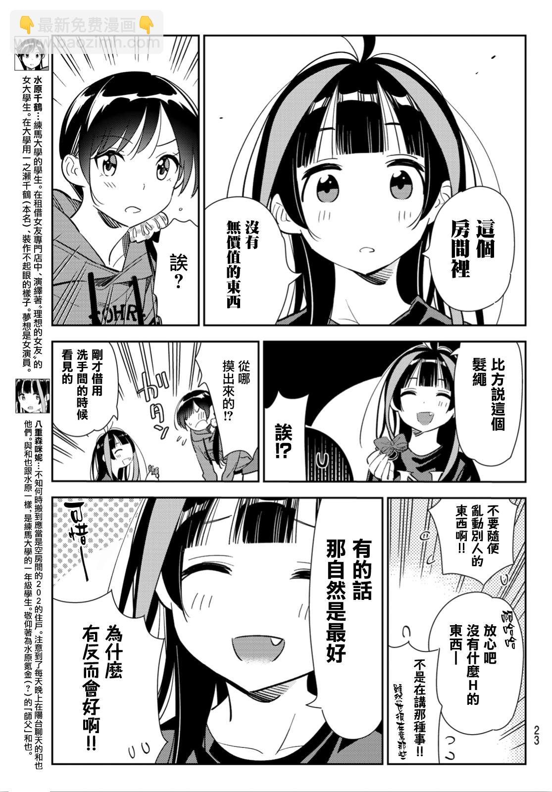 第121话 女友与204