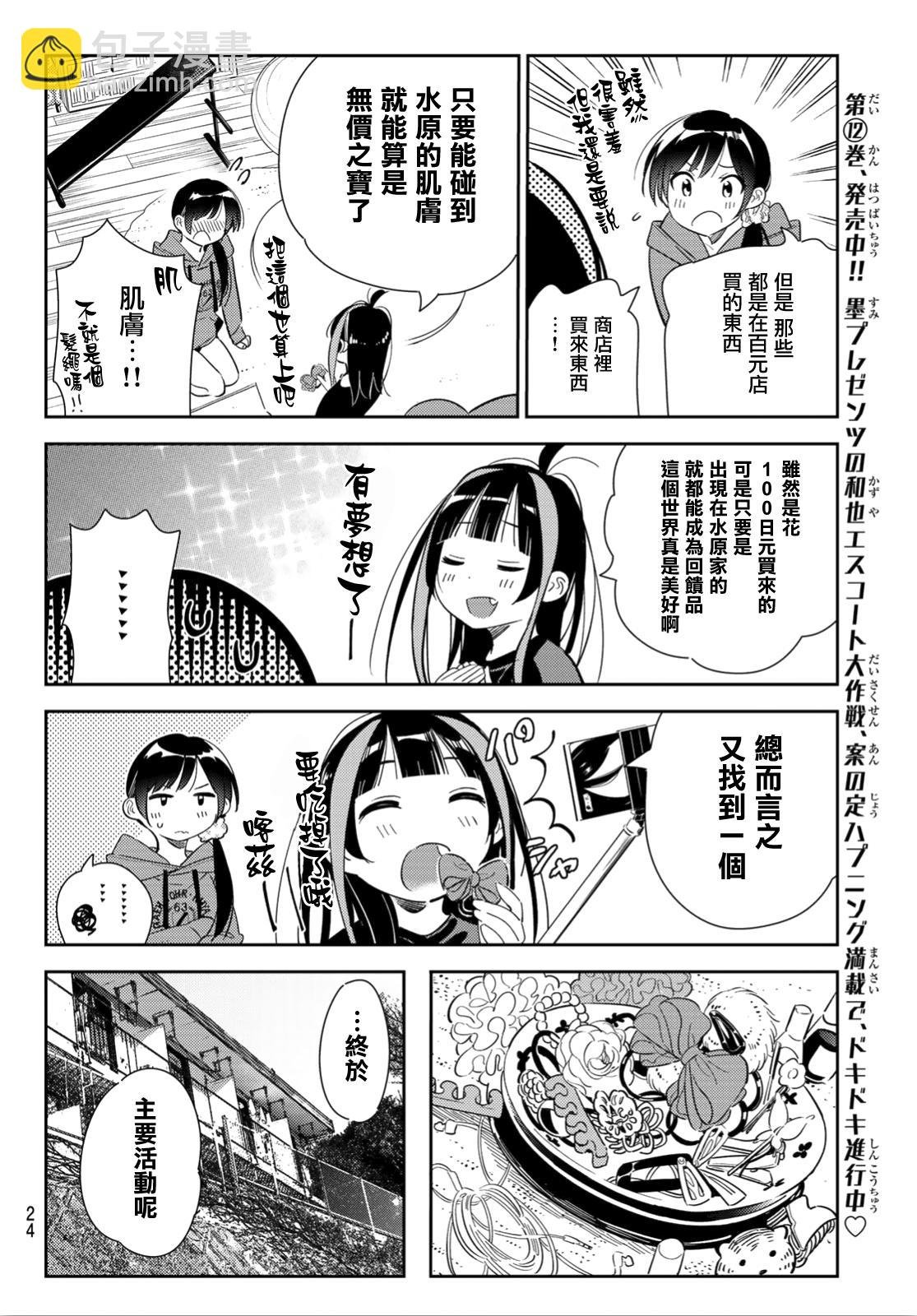 第121话 女友与204