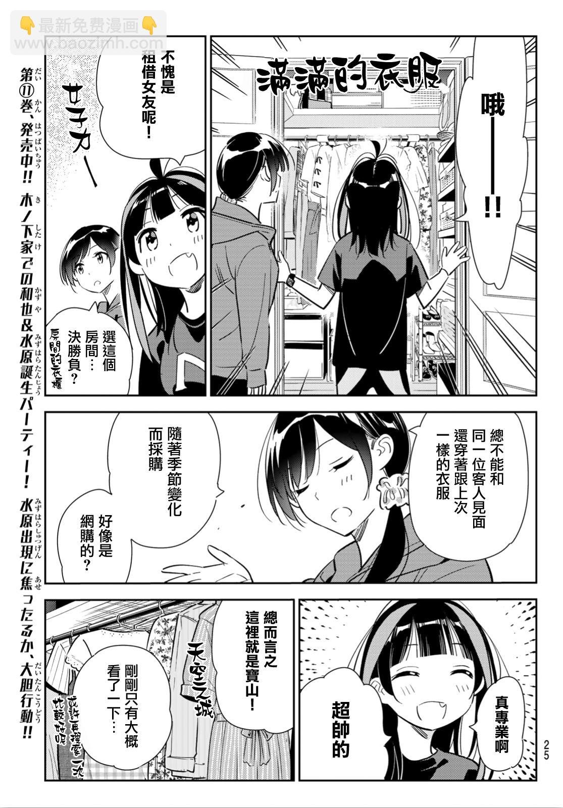 第121话 女友与204