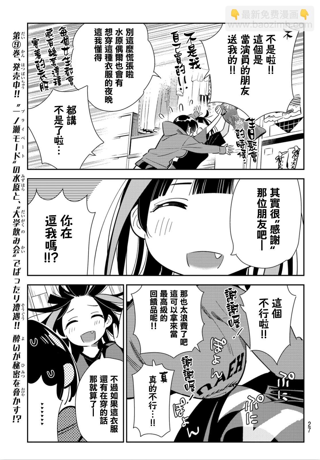 第121话 女友与204