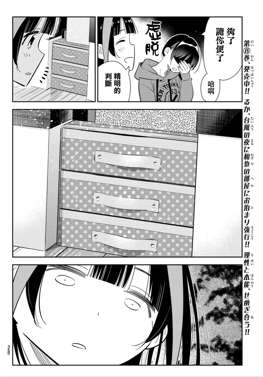 第121话 女友与204