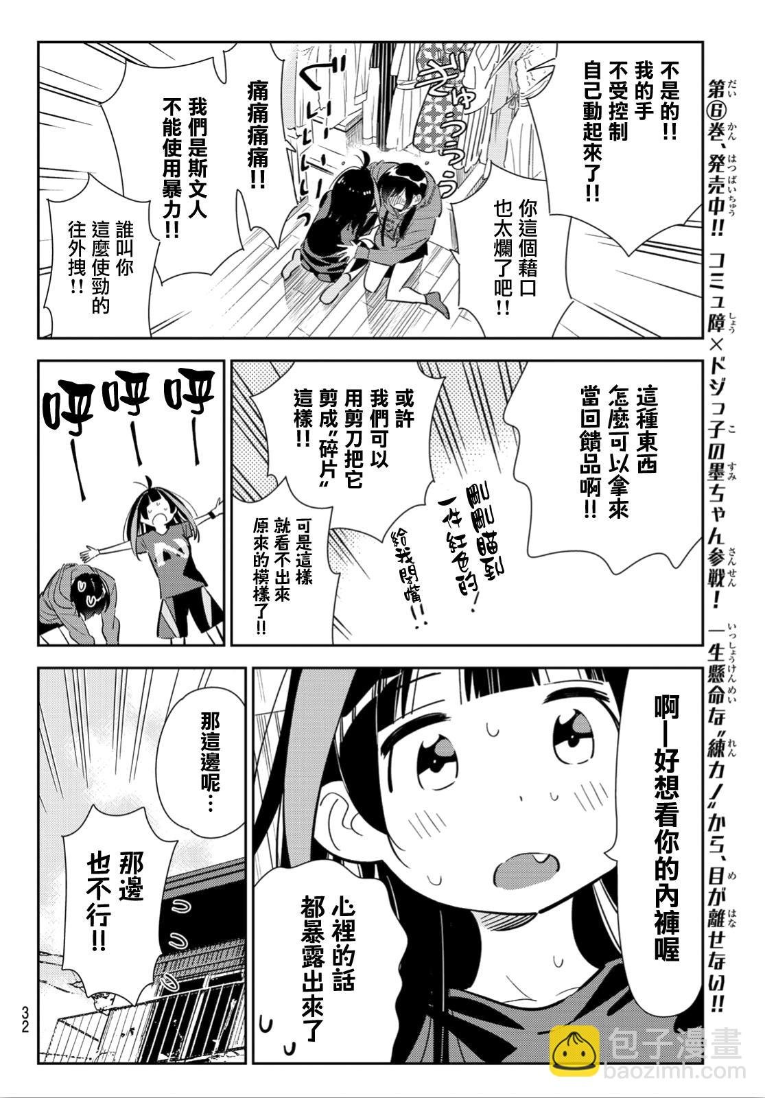 第121话 女友与204