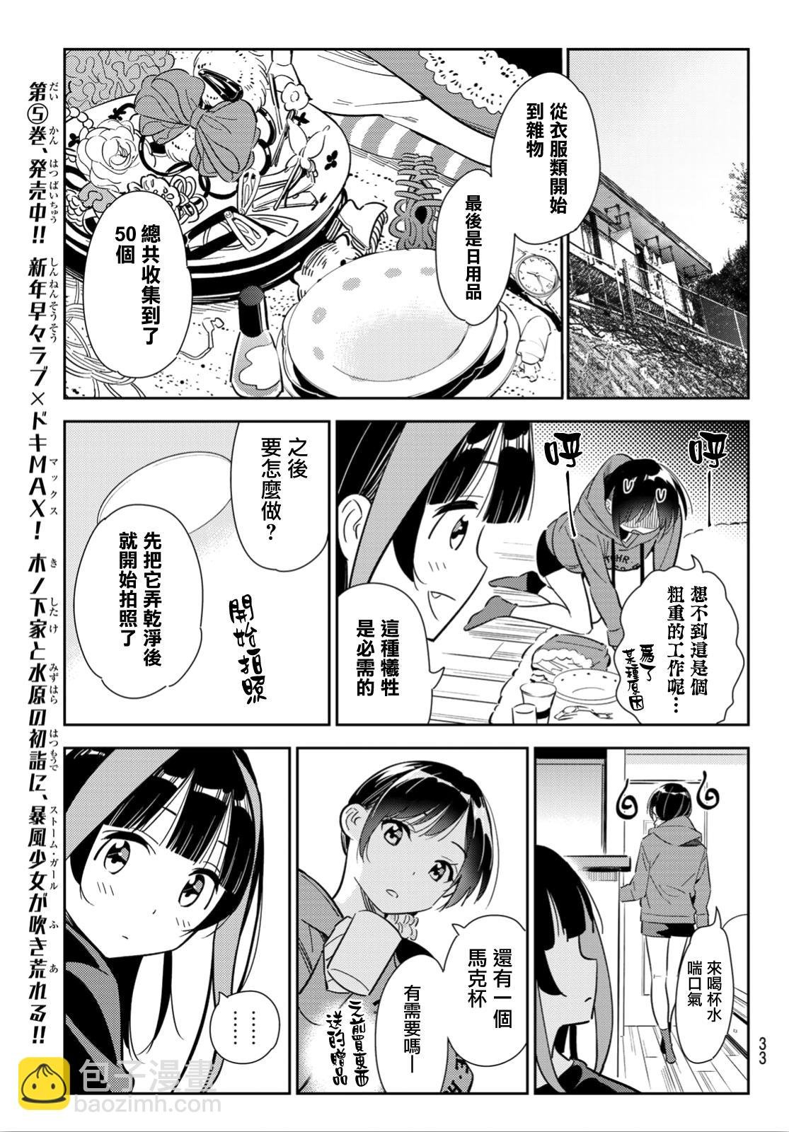 第121话 女友与204