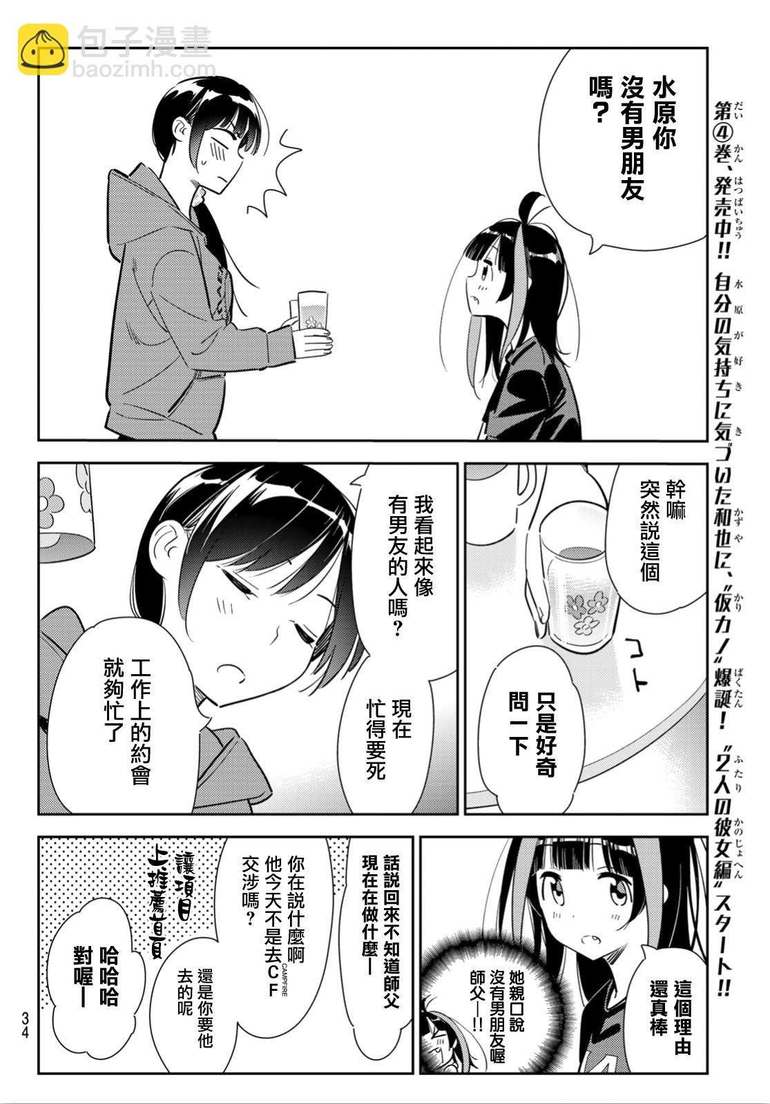 第121话 女友与204