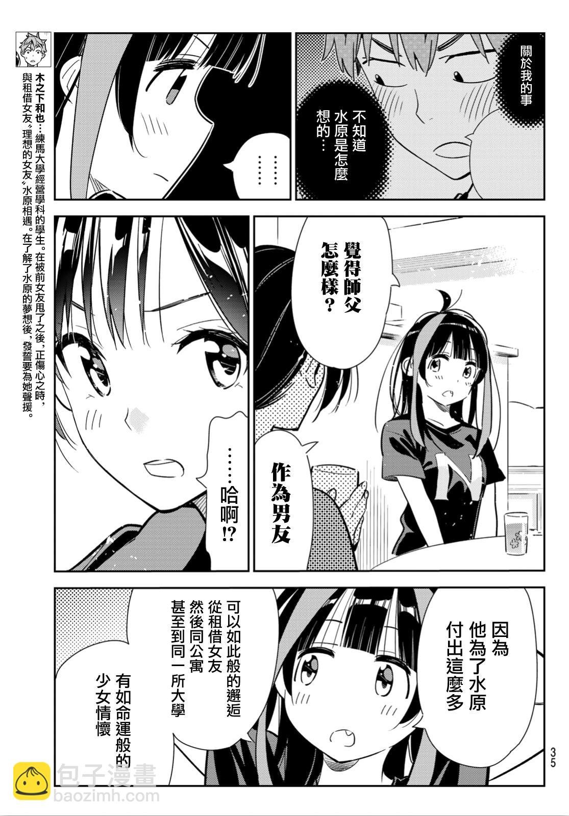 第121话 女友与204