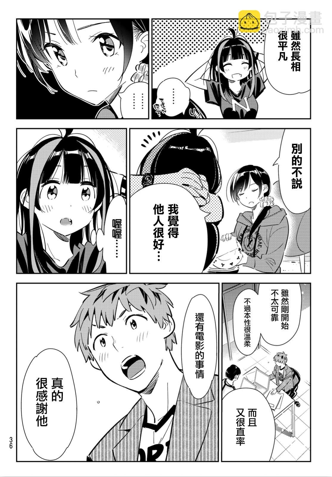 第121话 女友与204