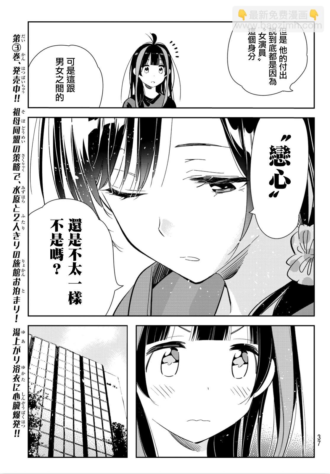 第121话 女友与204