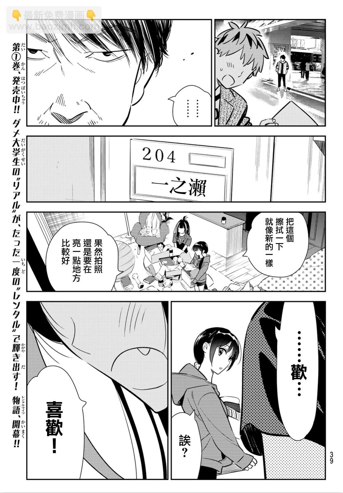 第121话 女友与204