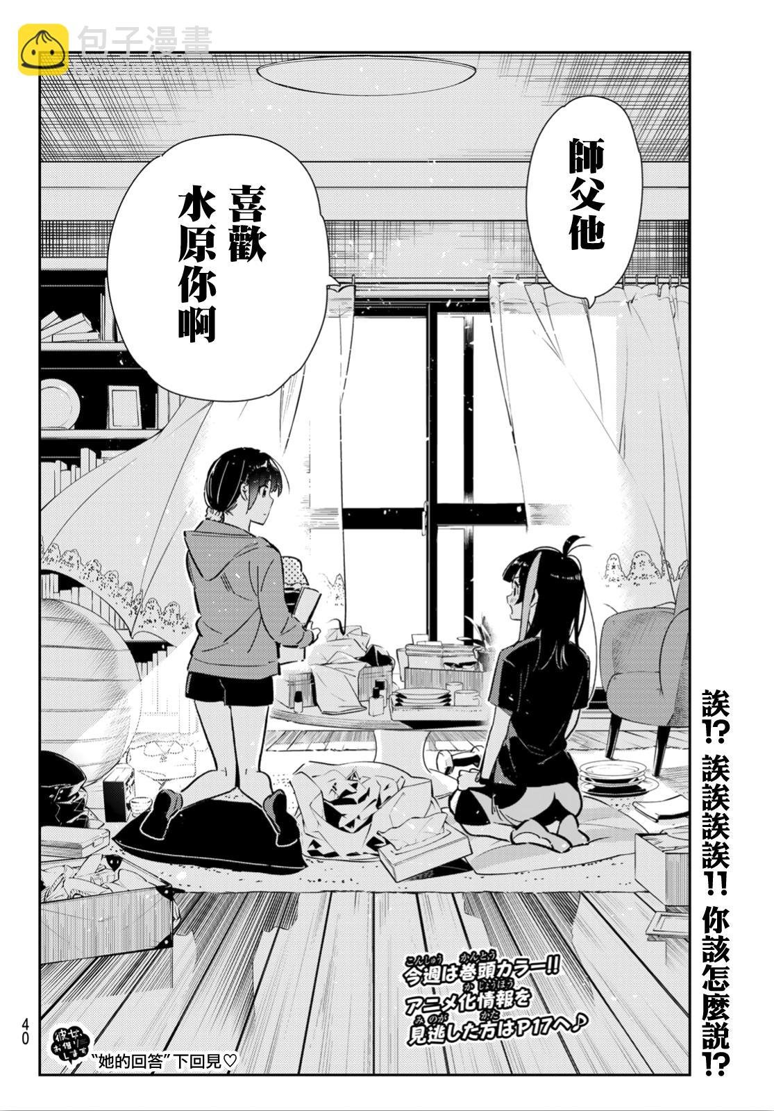 第121话 女友与204