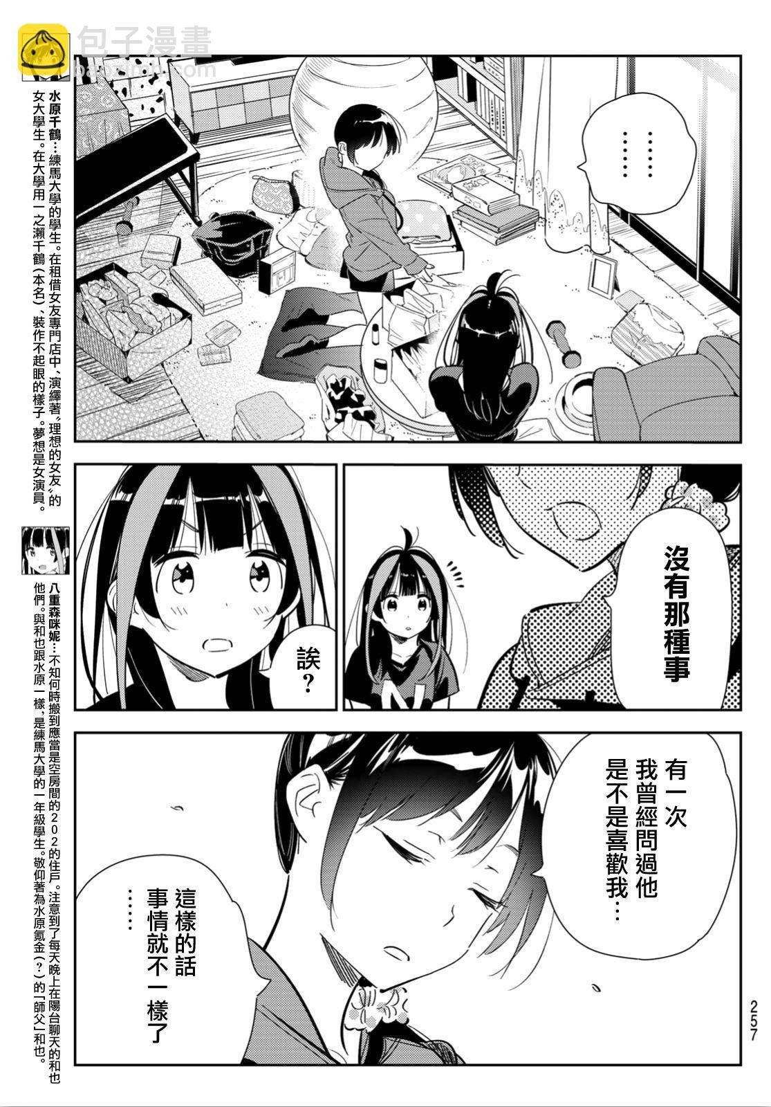 第122话 女友与204