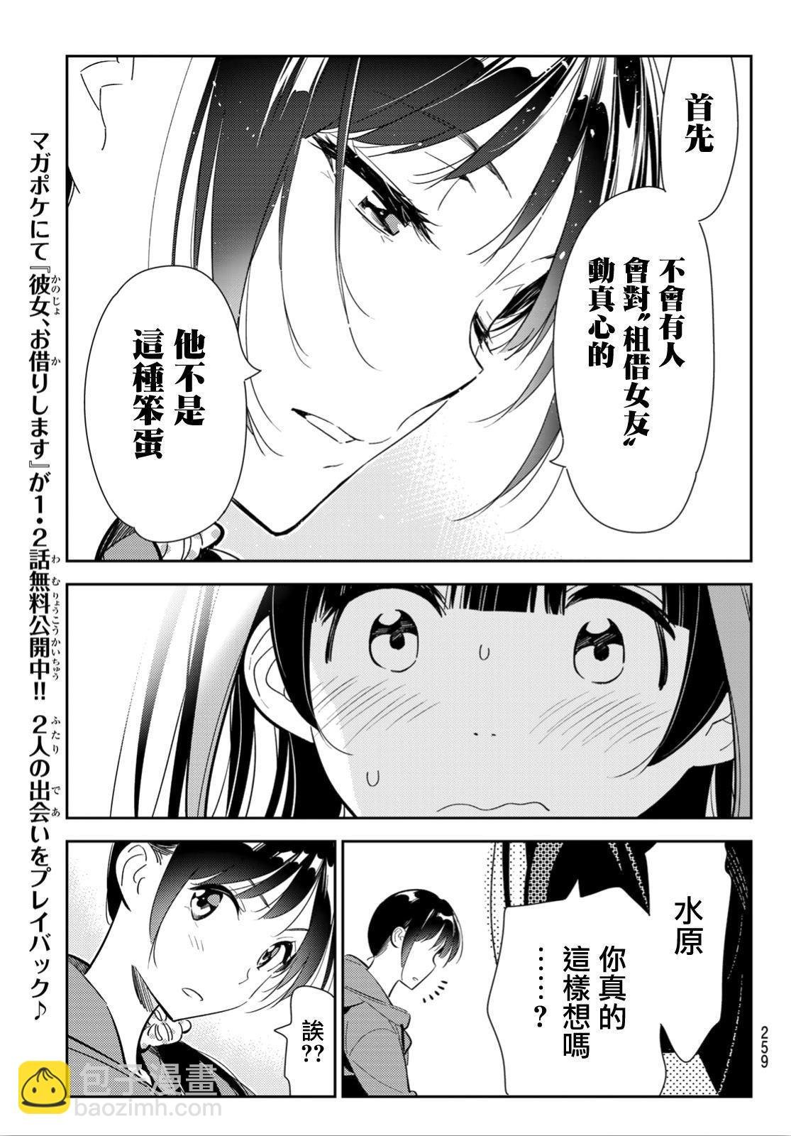 第122话 女友与204