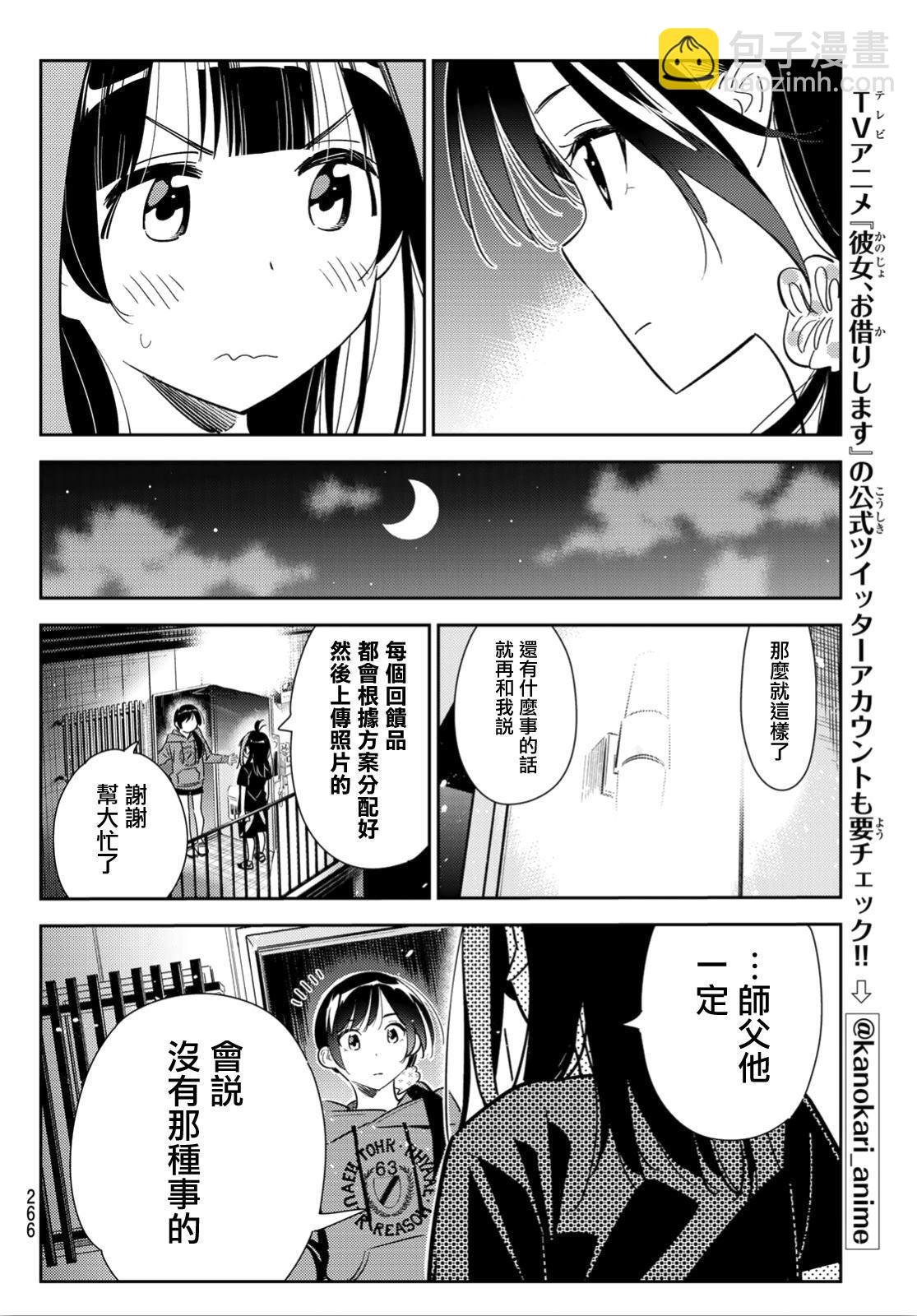 第122话 女友与204