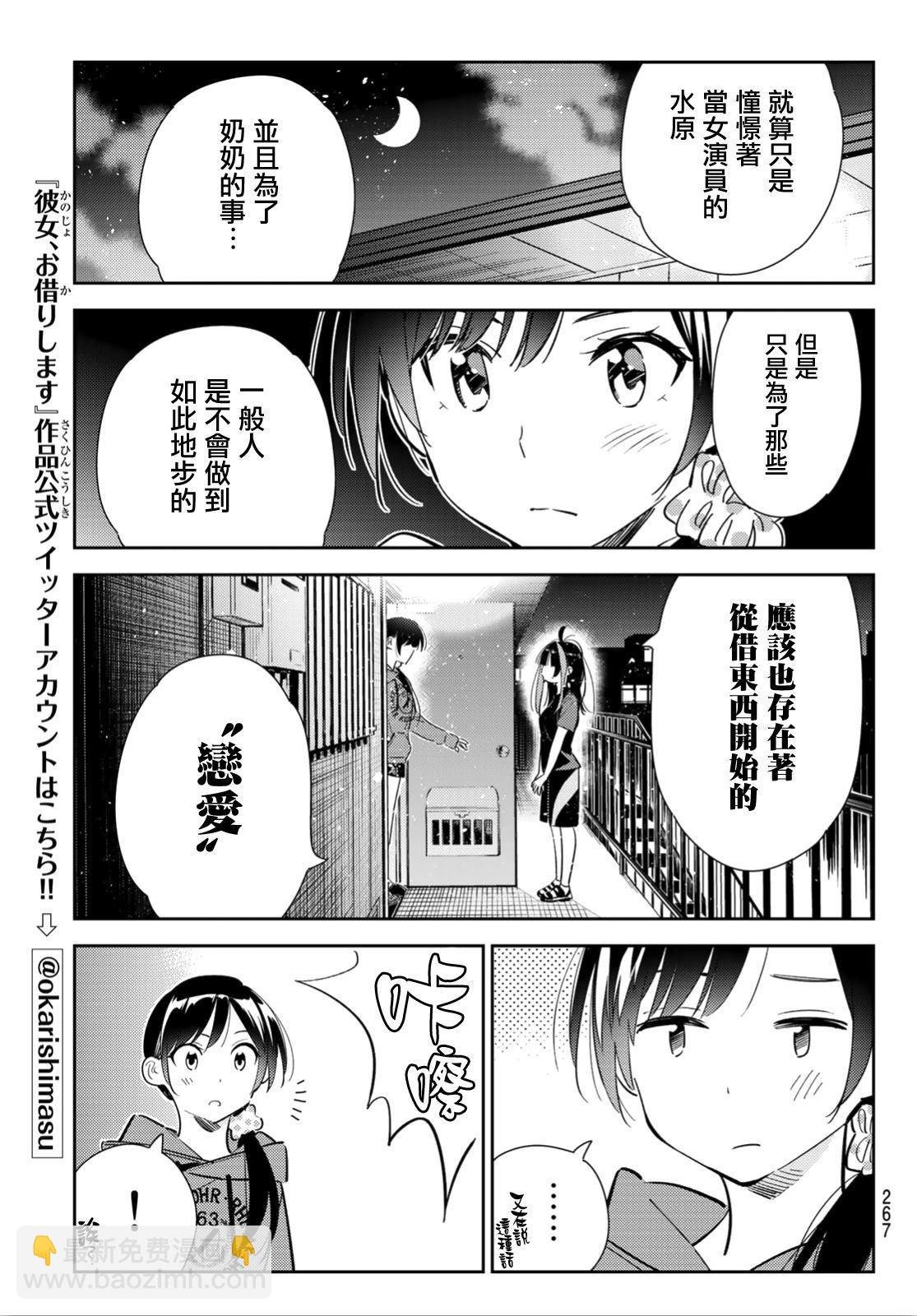第122话 女友与204