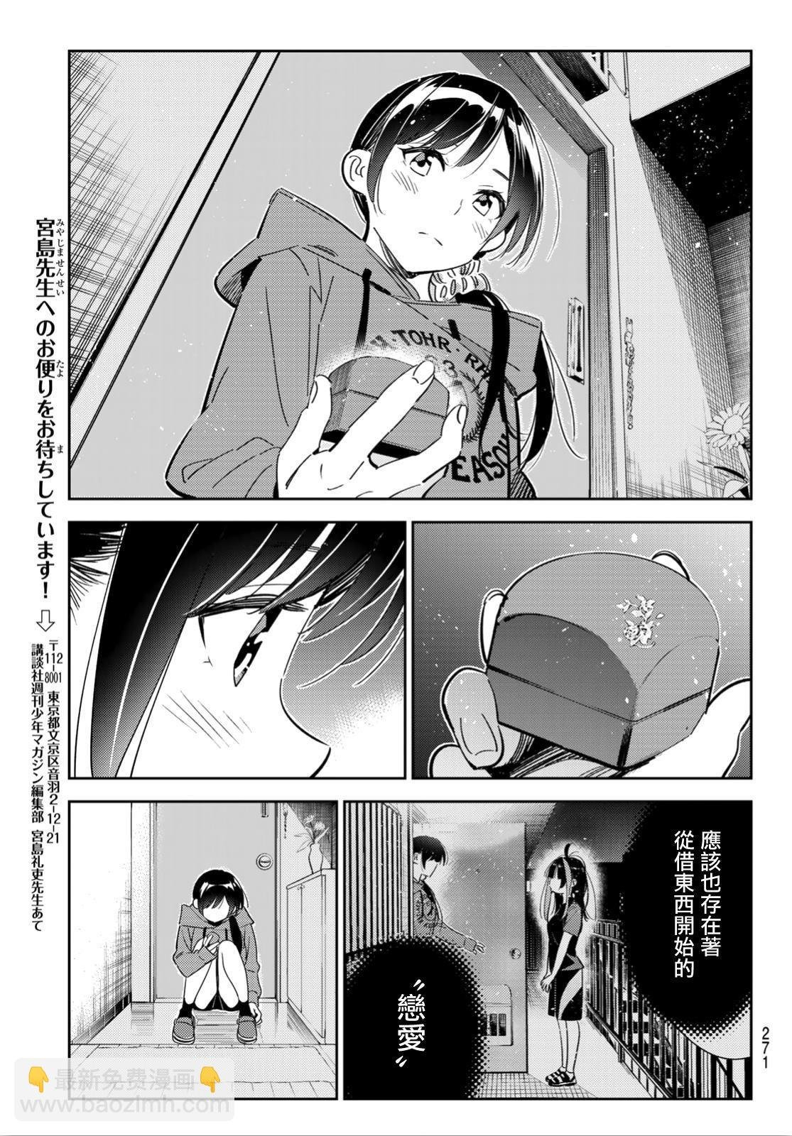 第122话 女友与204